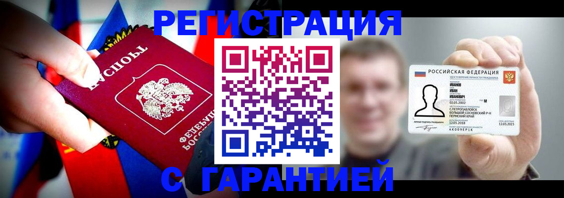 прописка для кредита в Кодинске