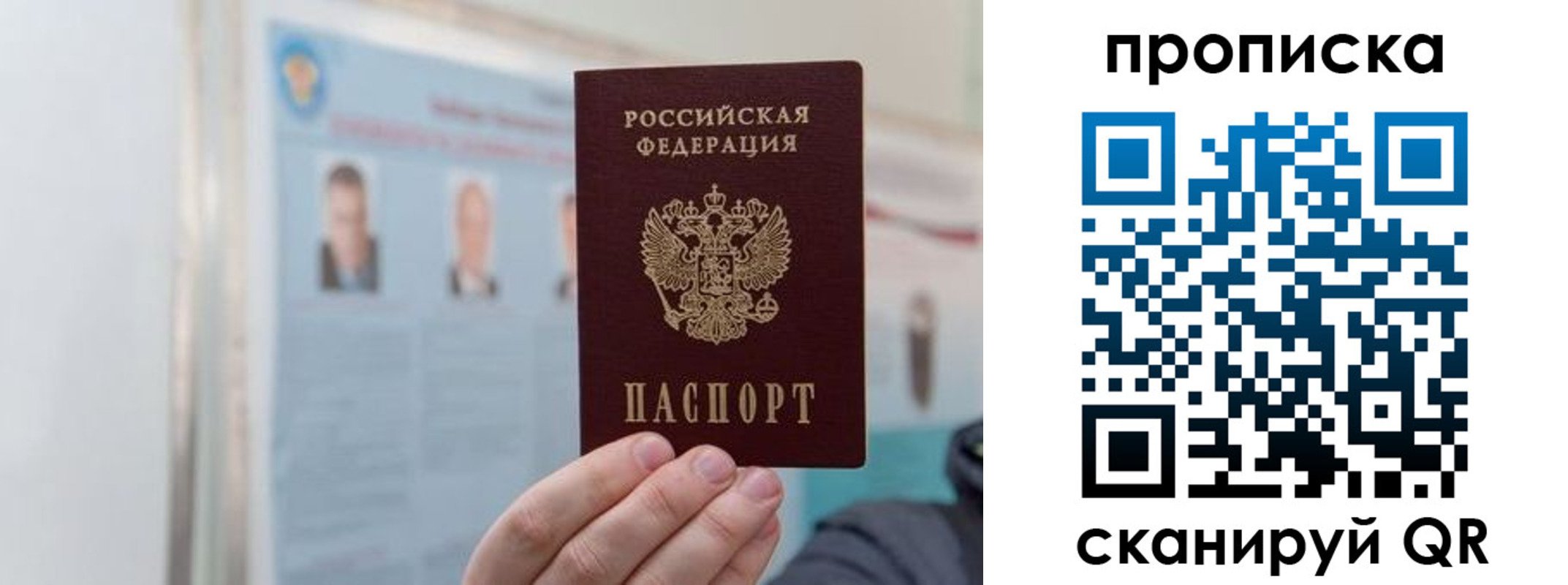 прописка 2025 в Кодинске