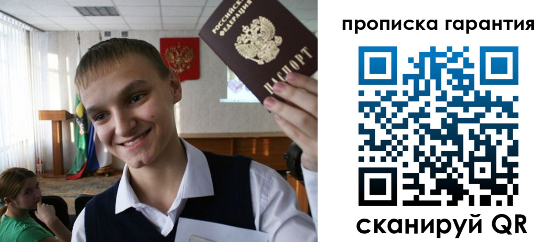 прописка законно в Кодинске