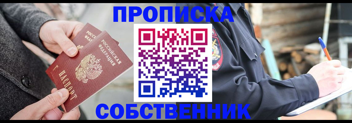 временная регистрация недорого в Кодинске