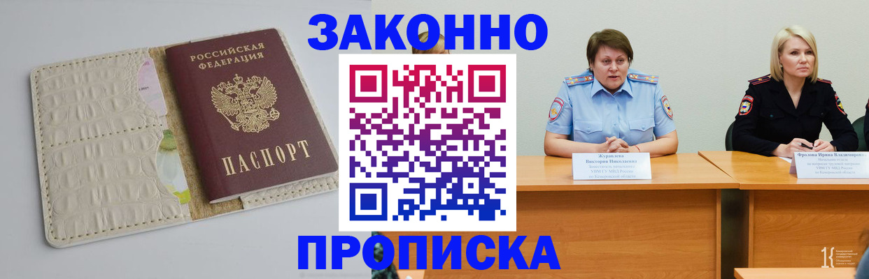 прописка паспорт в Кодинске