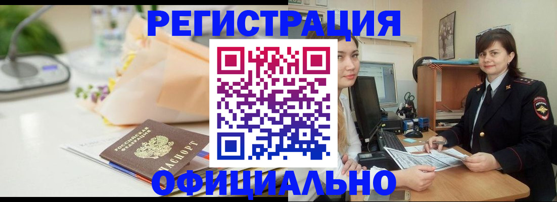 где прописаться в Кодинске