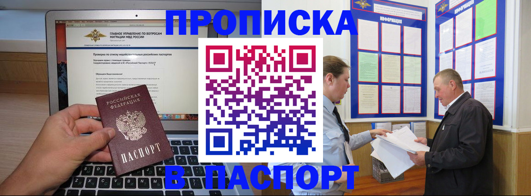 временная прописка в Кодинске