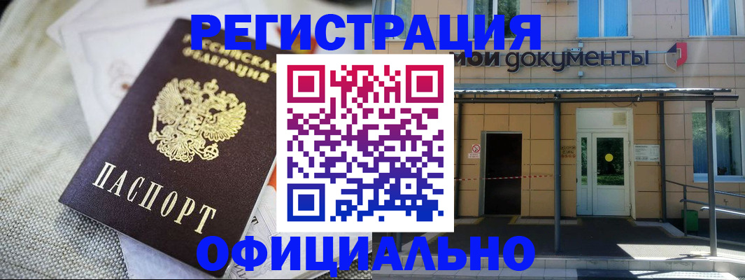 временная регистрация недорого в Кодинске